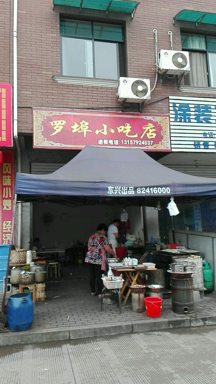 吴中区小吃店